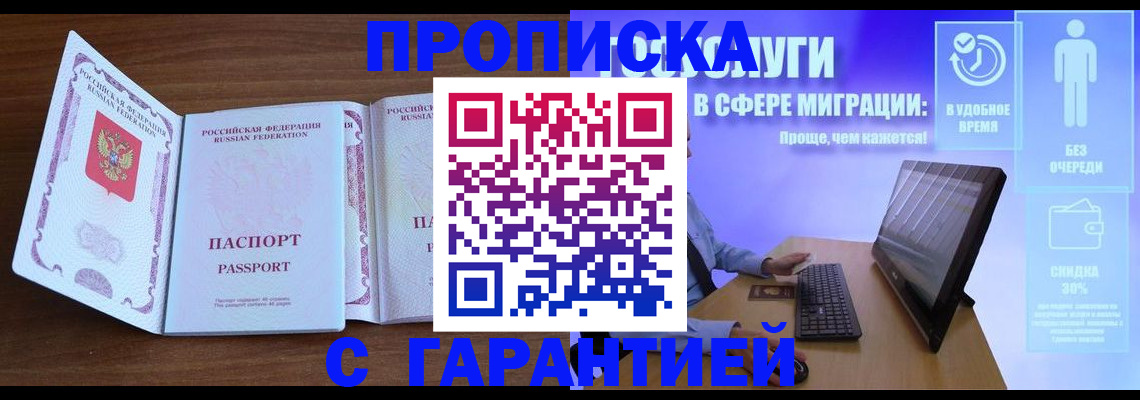 временная регистрация купить в Закаменске