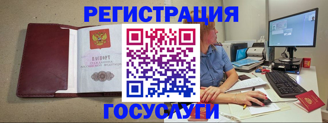 временная регистрация законно в Закаменске