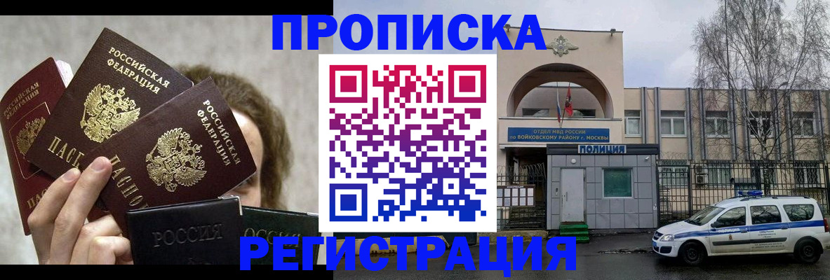 прописка в квартире в Закаменске