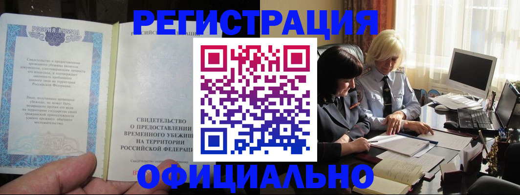 прописка штамп в Закаменске