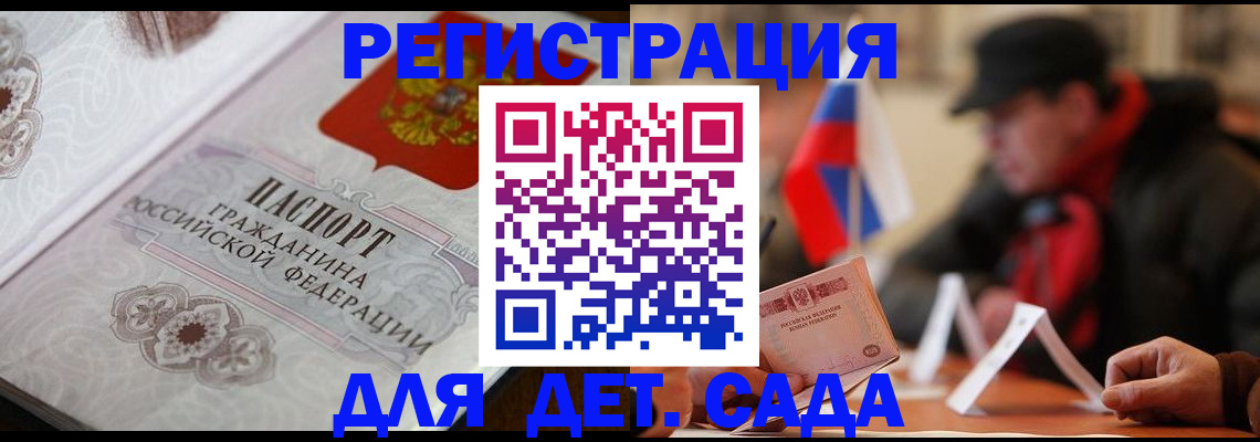 прописка штамп в Закаменске