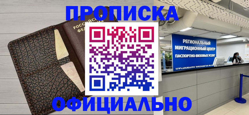 прописка для военкомата в Закаменске