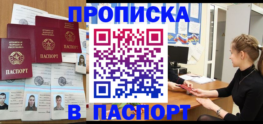 прописка поиск в Закаменске