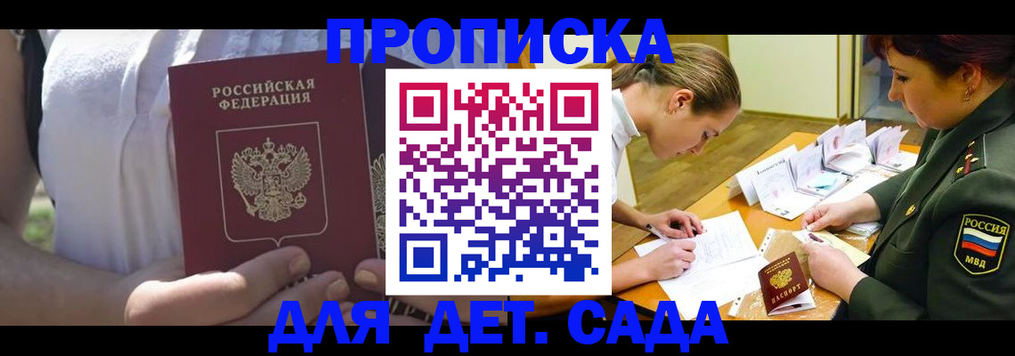 прописка 2025 в Закаменске