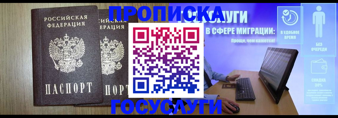 временная регистрация купить в Закаменске