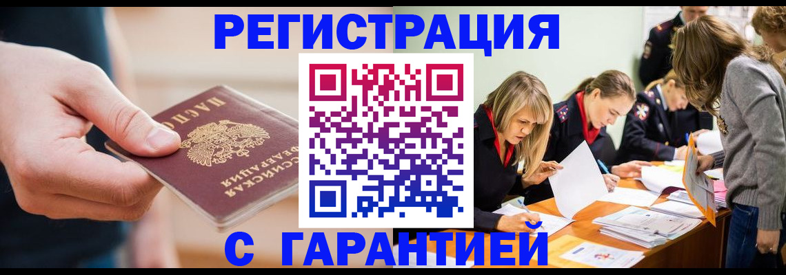 прописка паспорт в Закаменске